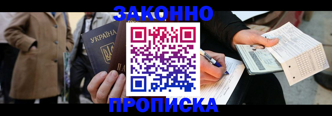 временная регистрация для всех в Коммунаре